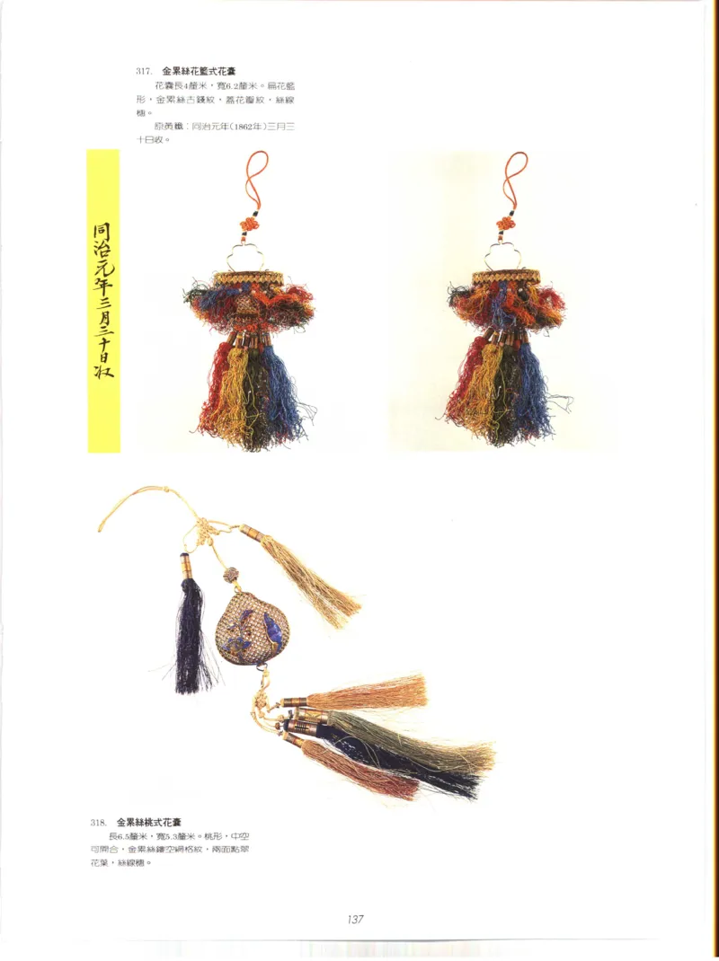 故宫博物院藏-清代后妃首饰.故宫博物馆_X018-玉石珠宝鉴定教程最新合集_10、文玩首饰金银首饰专题资料（宋元明）