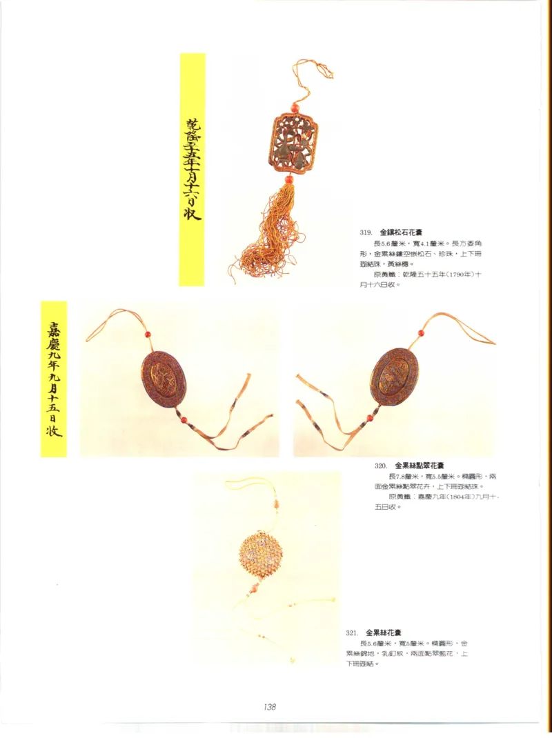 故宫博物院藏-清代后妃首饰.故宫博物馆_X018-玉石珠宝鉴定教程最新合集_10、文玩首饰金银首饰专题资料（宋元明）