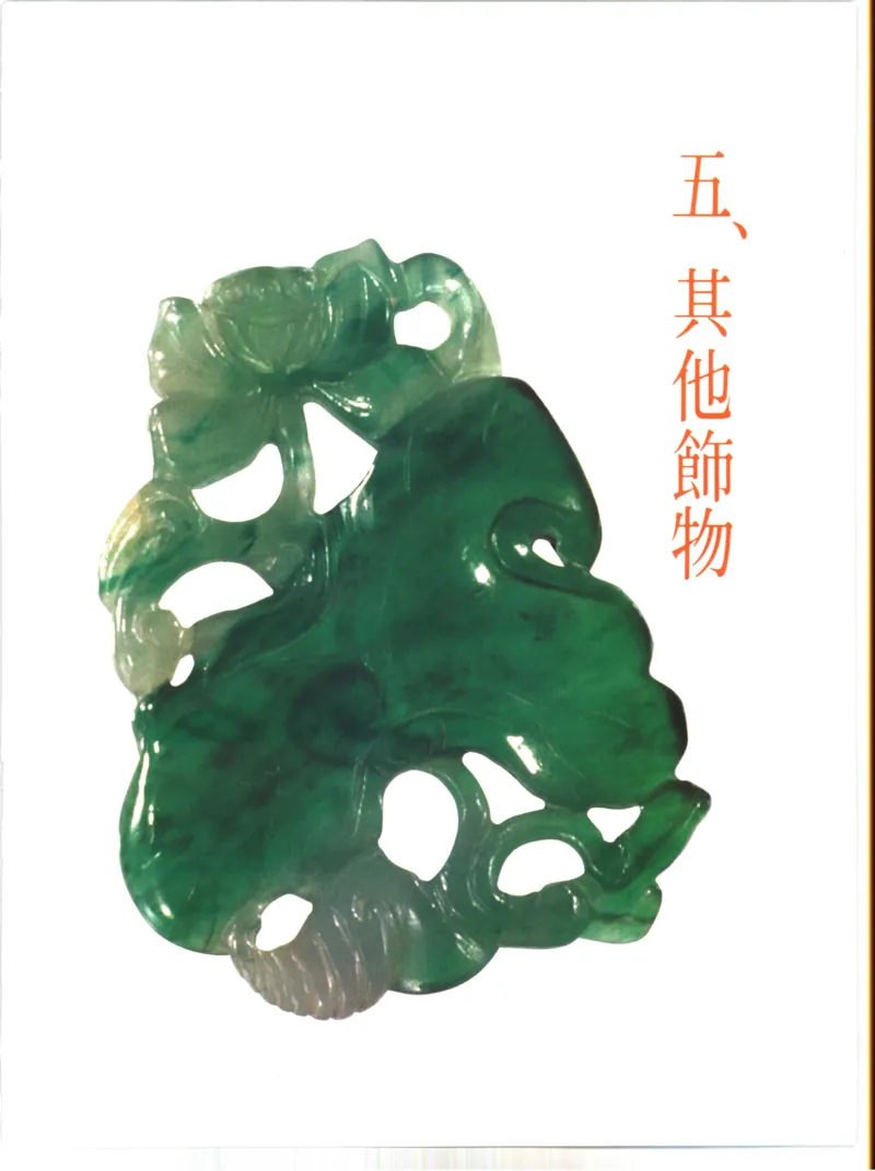 故宫博物院藏-清代后妃首饰.故宫博物馆_X018-玉石珠宝鉴定教程最新合集_10、文玩首饰金银首饰专题资料（宋元明）