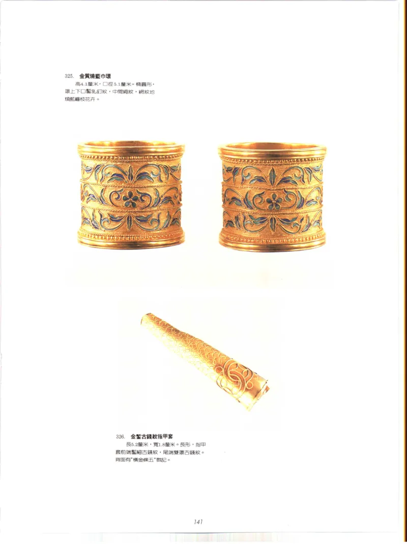 故宫博物院藏-清代后妃首饰.故宫博物馆_X018-玉石珠宝鉴定教程最新合集_10、文玩首饰金银首饰专题资料（宋元明）