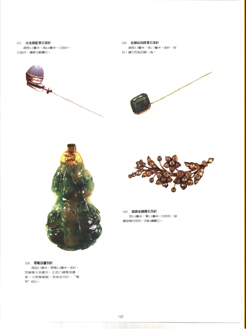 故宫博物院藏-清代后妃首饰.故宫博物馆_X018-玉石珠宝鉴定教程最新合集_10、文玩首饰金银首饰专题资料（宋元明）