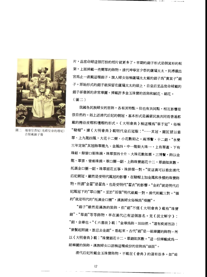 故宫博物院藏-清代后妃首饰.故宫博物馆_X018-玉石珠宝鉴定教程最新合集_10、文玩首饰金银首饰专题资料（宋元明）