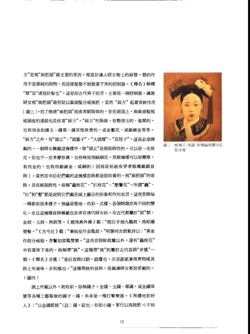故宫博物院藏-清代后妃首饰.故宫博物馆_X018-玉石珠宝鉴定教程最新合集_10、文玩首饰金银首饰专题资料（宋元明）