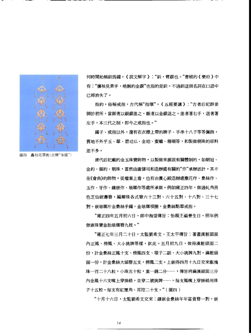 故宫博物院藏-清代后妃首饰.故宫博物馆_X018-玉石珠宝鉴定教程最新合集_10、文玩首饰金银首饰专题资料（宋元明）