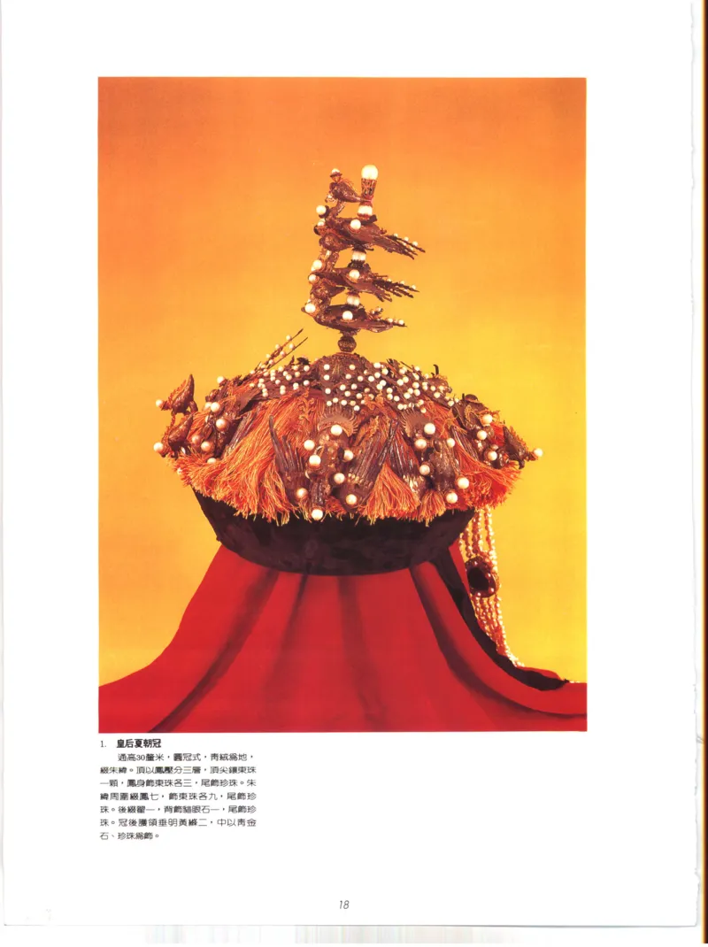 故宫博物院藏-清代后妃首饰.故宫博物馆_X018-玉石珠宝鉴定教程最新合集_10、文玩首饰金银首饰专题资料（宋元明）