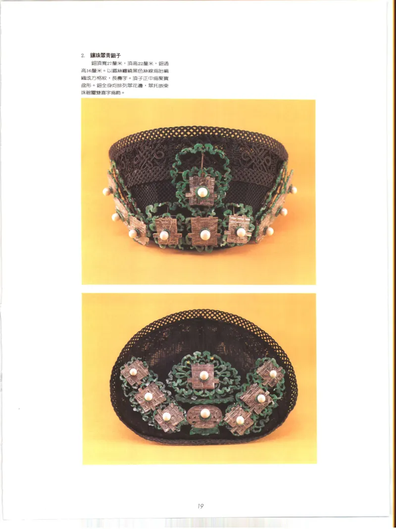 故宫博物院藏-清代后妃首饰.故宫博物馆_X018-玉石珠宝鉴定教程最新合集_10、文玩首饰金银首饰专题资料（宋元明）