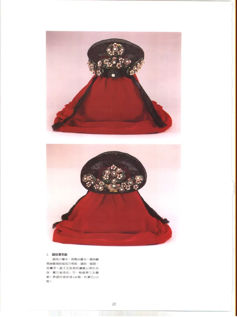 故宫博物院藏-清代后妃首饰.故宫博物馆_X018-玉石珠宝鉴定教程最新合集_10、文玩首饰金银首饰专题资料（宋元明）