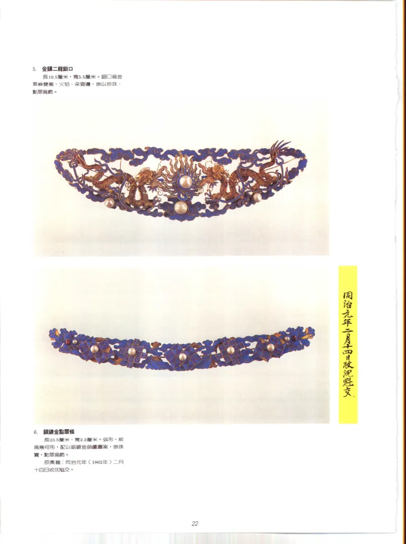 故宫博物院藏-清代后妃首饰.故宫博物馆_X018-玉石珠宝鉴定教程最新合集_10、文玩首饰金银首饰专题资料（宋元明）