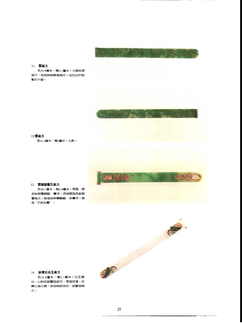 故宫博物院藏-清代后妃首饰.故宫博物馆_X018-玉石珠宝鉴定教程最新合集_10、文玩首饰金银首饰专题资料（宋元明）