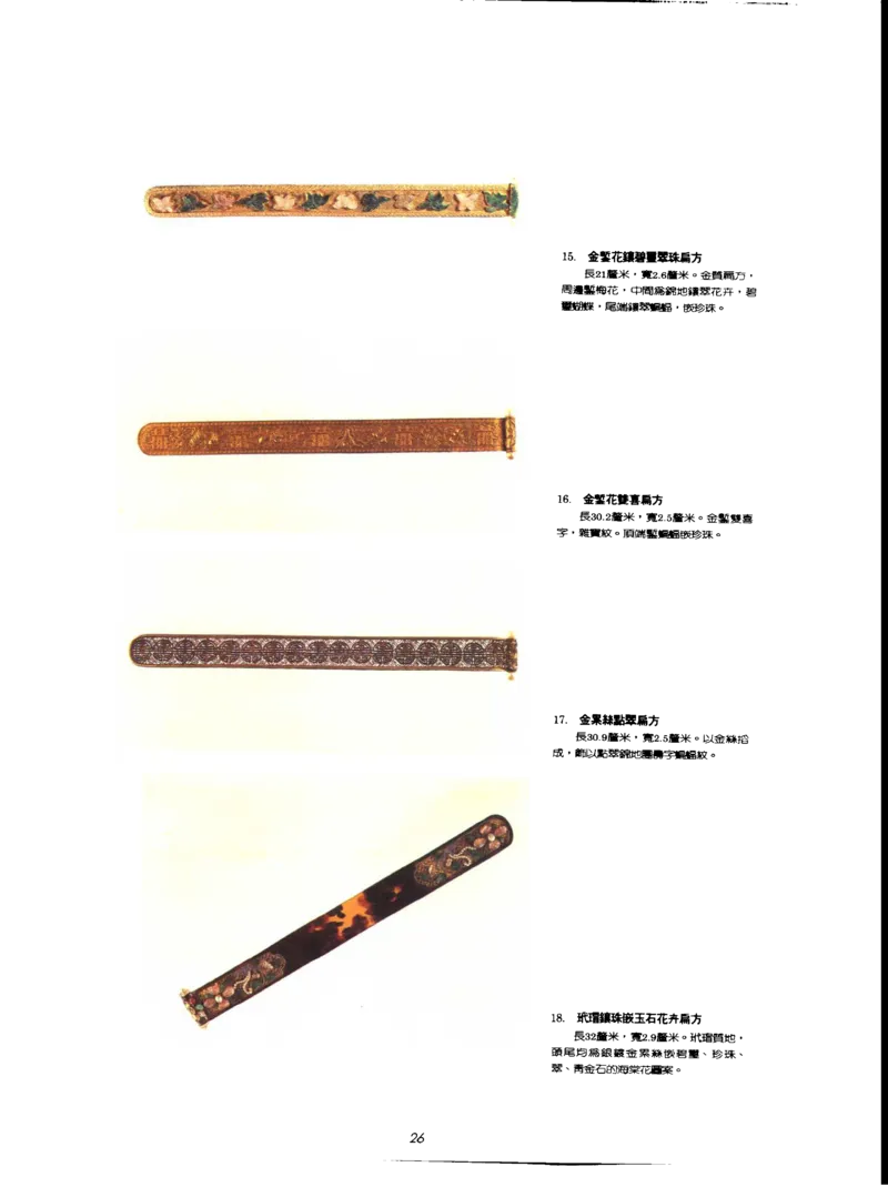 故宫博物院藏-清代后妃首饰.故宫博物馆_X018-玉石珠宝鉴定教程最新合集_10、文玩首饰金银首饰专题资料（宋元明）