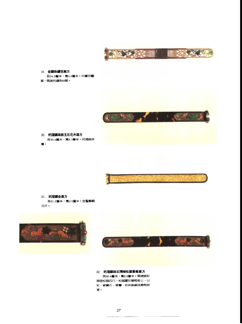 故宫博物院藏-清代后妃首饰.故宫博物馆_X018-玉石珠宝鉴定教程最新合集_10、文玩首饰金银首饰专题资料（宋元明）