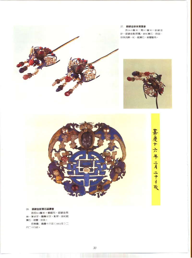 故宫博物院藏-清代后妃首饰.故宫博物馆_X018-玉石珠宝鉴定教程最新合集_10、文玩首饰金银首饰专题资料（宋元明）