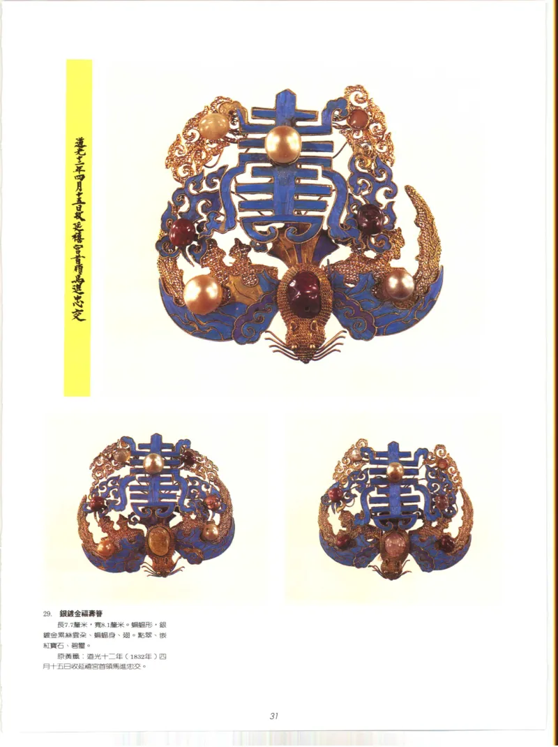 故宫博物院藏-清代后妃首饰.故宫博物馆_X018-玉石珠宝鉴定教程最新合集_10、文玩首饰金银首饰专题资料（宋元明）