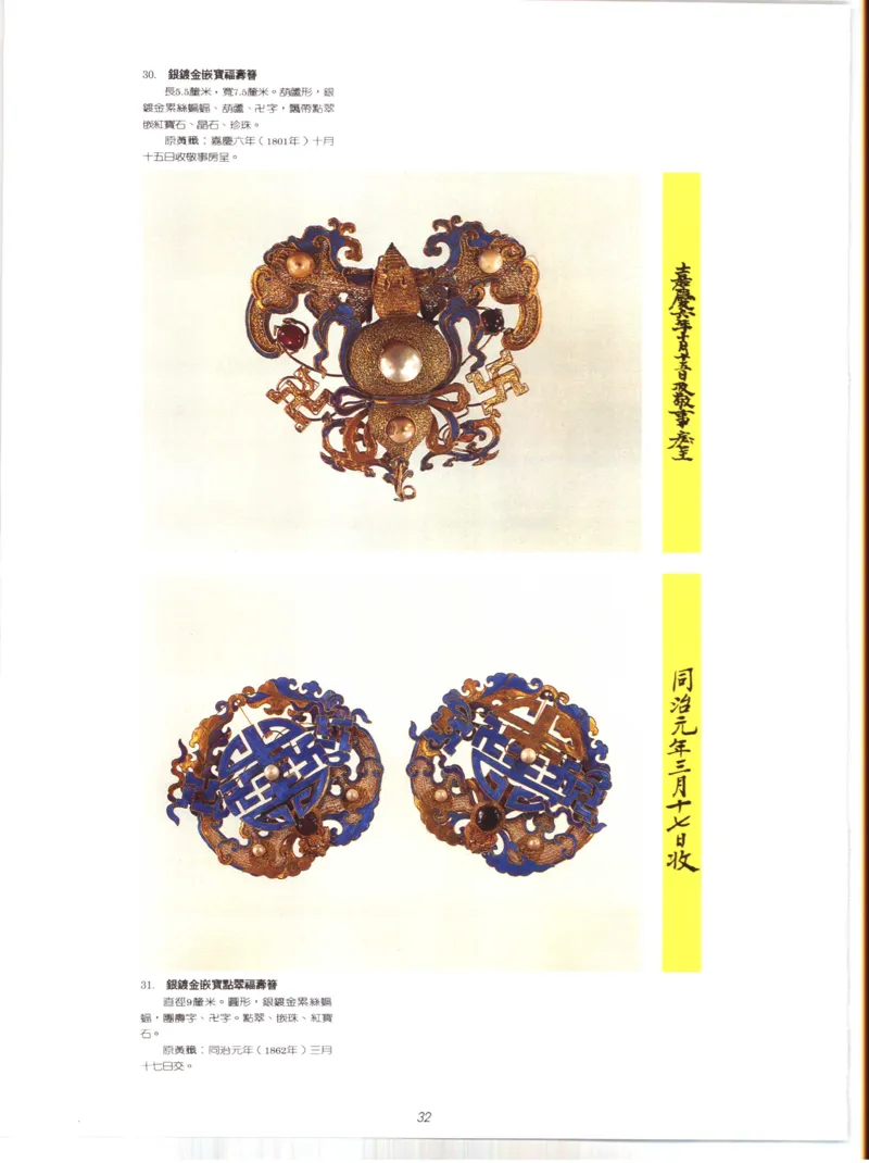 故宫博物院藏-清代后妃首饰.故宫博物馆_X018-玉石珠宝鉴定教程最新合集_10、文玩首饰金银首饰专题资料（宋元明）