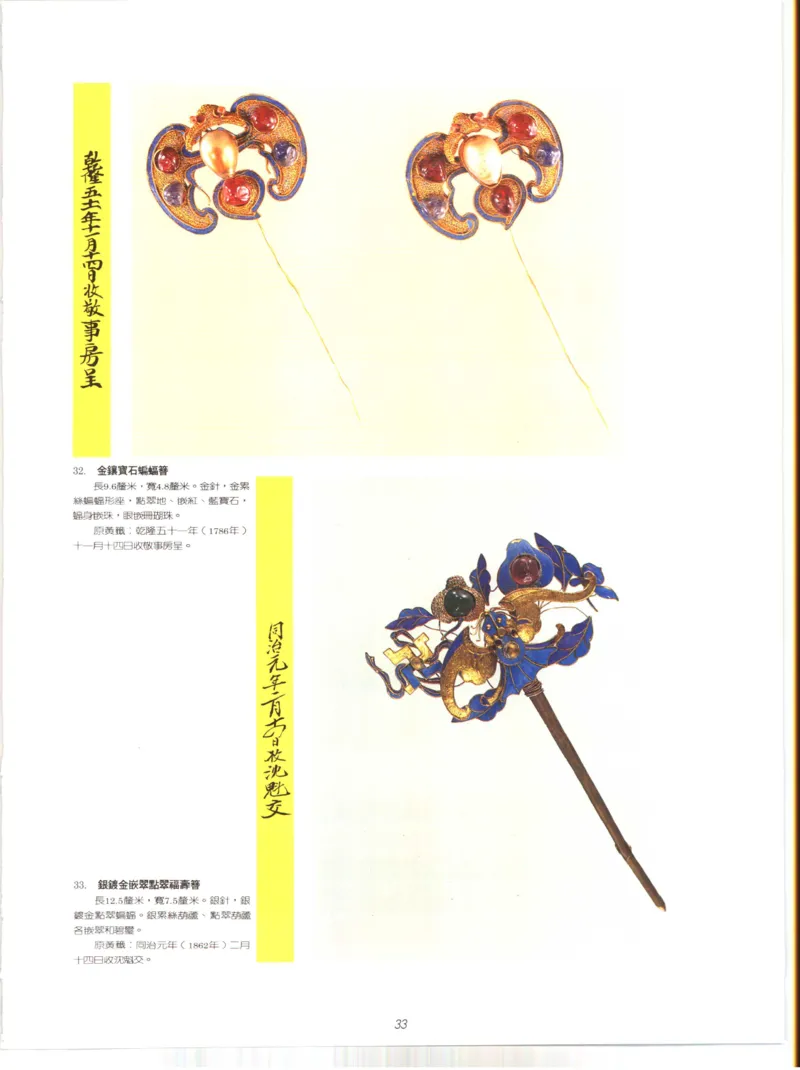 故宫博物院藏-清代后妃首饰.故宫博物馆_X018-玉石珠宝鉴定教程最新合集_10、文玩首饰金银首饰专题资料（宋元明）