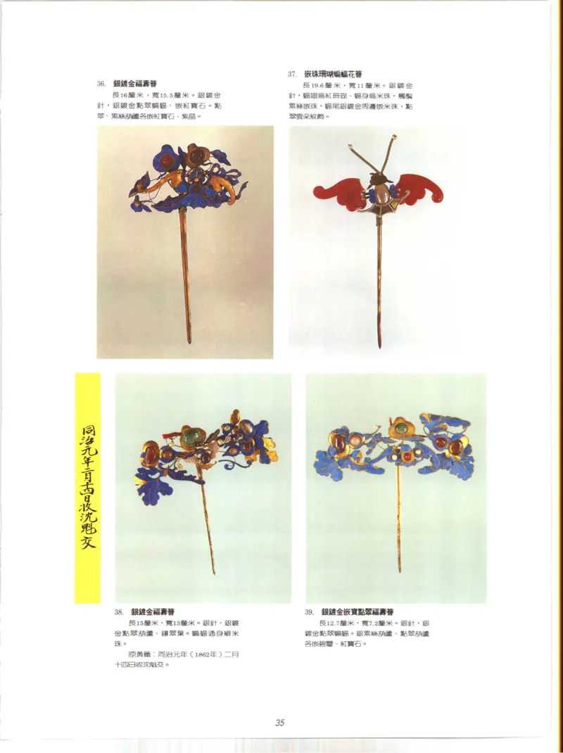 故宫博物院藏-清代后妃首饰.故宫博物馆_X018-玉石珠宝鉴定教程最新合集_10、文玩首饰金银首饰专题资料（宋元明）