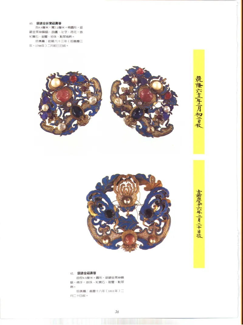 故宫博物院藏-清代后妃首饰.故宫博物馆_X018-玉石珠宝鉴定教程最新合集_10、文玩首饰金银首饰专题资料（宋元明）