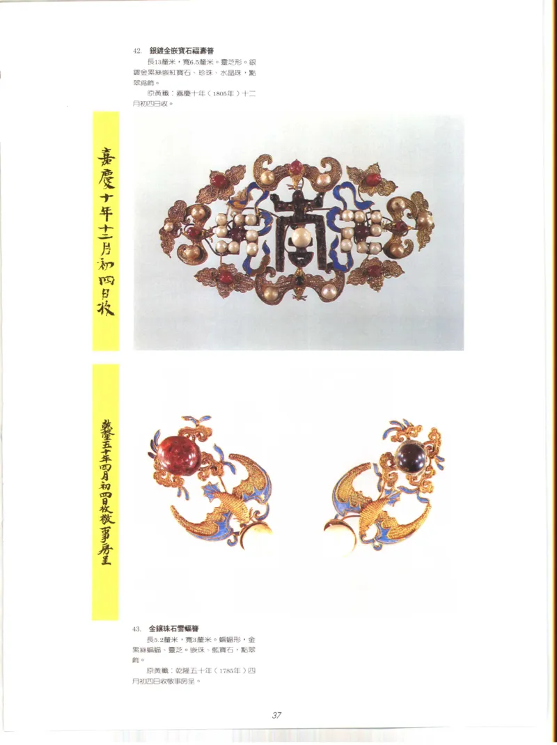 故宫博物院藏-清代后妃首饰.故宫博物馆_X018-玉石珠宝鉴定教程最新合集_10、文玩首饰金银首饰专题资料（宋元明）