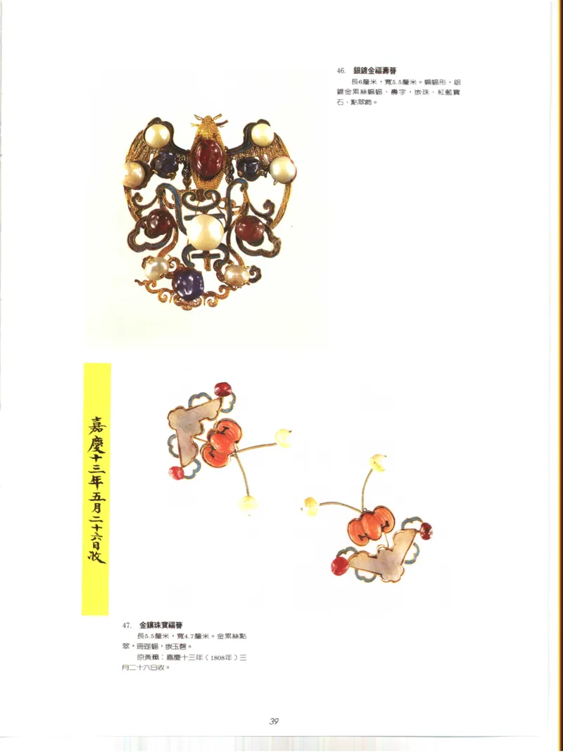 故宫博物院藏-清代后妃首饰.故宫博物馆_X018-玉石珠宝鉴定教程最新合集_10、文玩首饰金银首饰专题资料（宋元明）