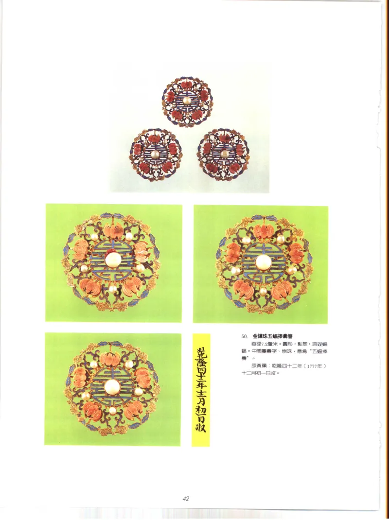 故宫博物院藏-清代后妃首饰.故宫博物馆_X018-玉石珠宝鉴定教程最新合集_10、文玩首饰金银首饰专题资料（宋元明）