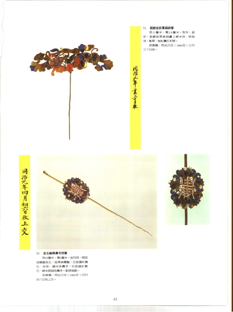 故宫博物院藏-清代后妃首饰.故宫博物馆_X018-玉石珠宝鉴定教程最新合集_10、文玩首饰金银首饰专题资料（宋元明）