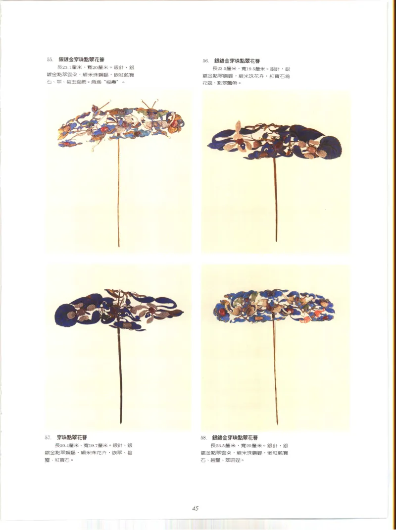 故宫博物院藏-清代后妃首饰.故宫博物馆_X018-玉石珠宝鉴定教程最新合集_10、文玩首饰金银首饰专题资料（宋元明）