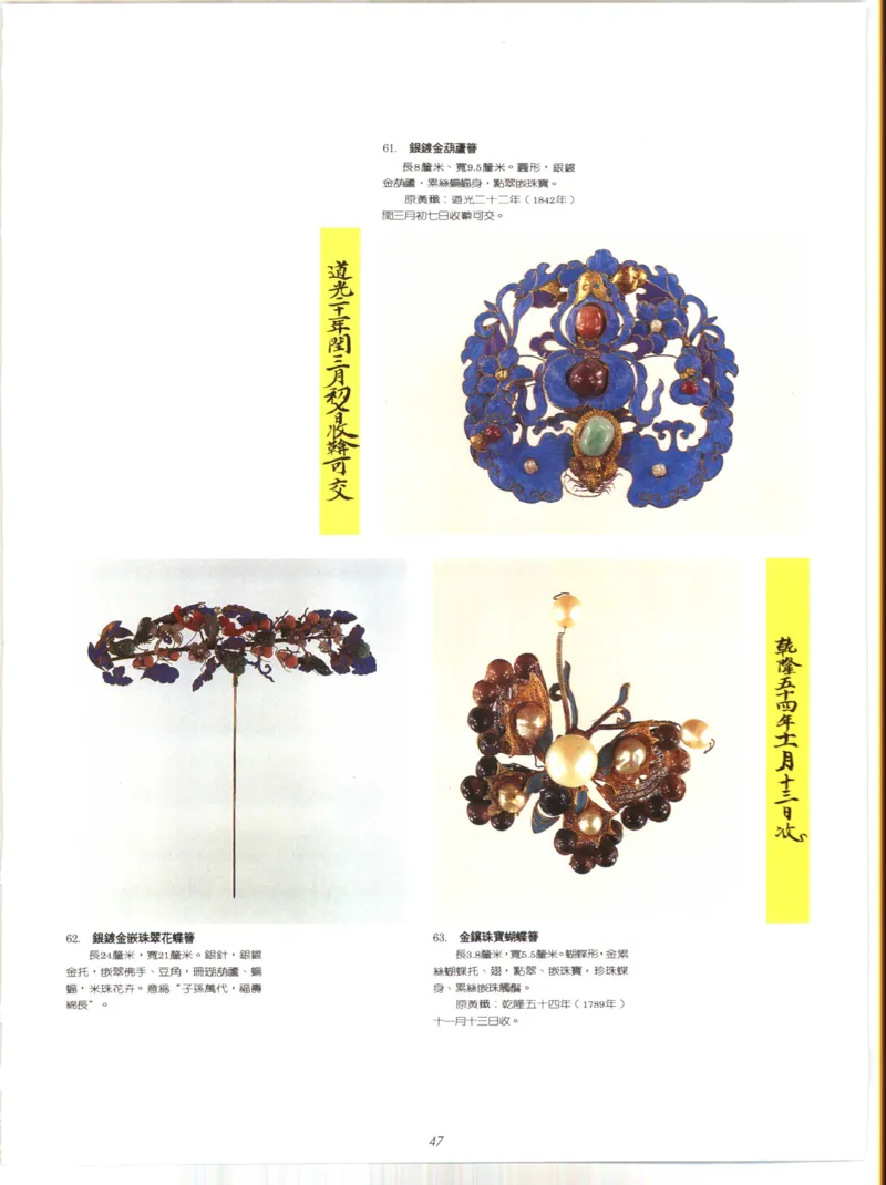 故宫博物院藏-清代后妃首饰.故宫博物馆_X018-玉石珠宝鉴定教程最新合集_10、文玩首饰金银首饰专题资料（宋元明）