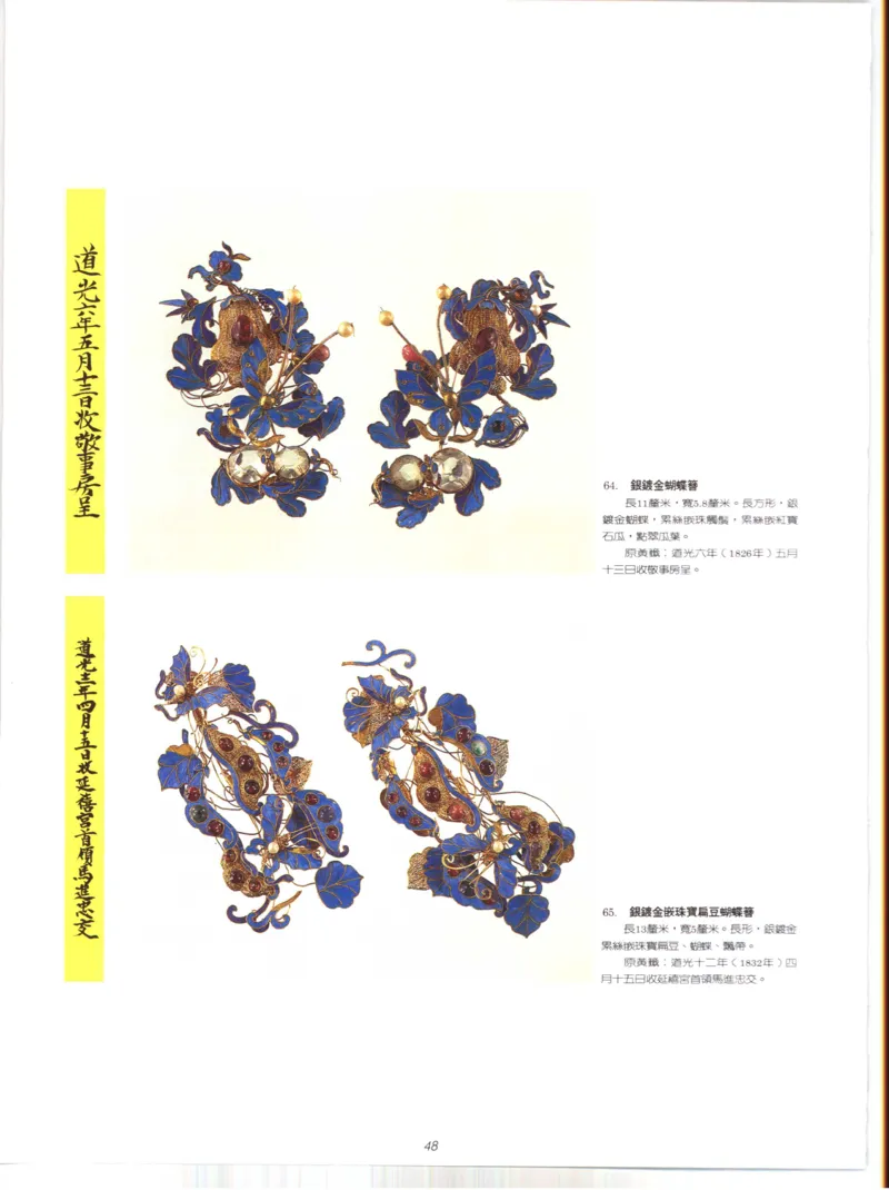 故宫博物院藏-清代后妃首饰.故宫博物馆_X018-玉石珠宝鉴定教程最新合集_10、文玩首饰金银首饰专题资料（宋元明）