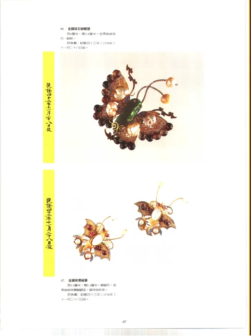 故宫博物院藏-清代后妃首饰.故宫博物馆_X018-玉石珠宝鉴定教程最新合集_10、文玩首饰金银首饰专题资料（宋元明）