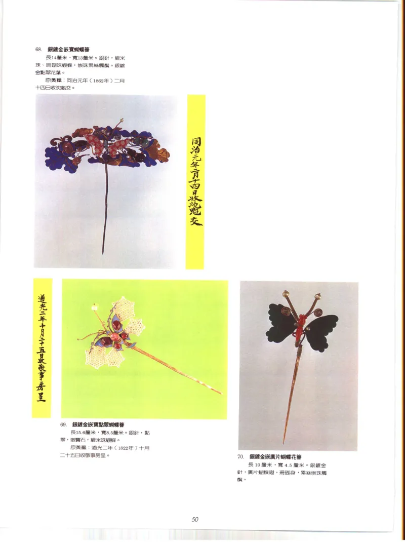 故宫博物院藏-清代后妃首饰.故宫博物馆_X018-玉石珠宝鉴定教程最新合集_10、文玩首饰金银首饰专题资料（宋元明）