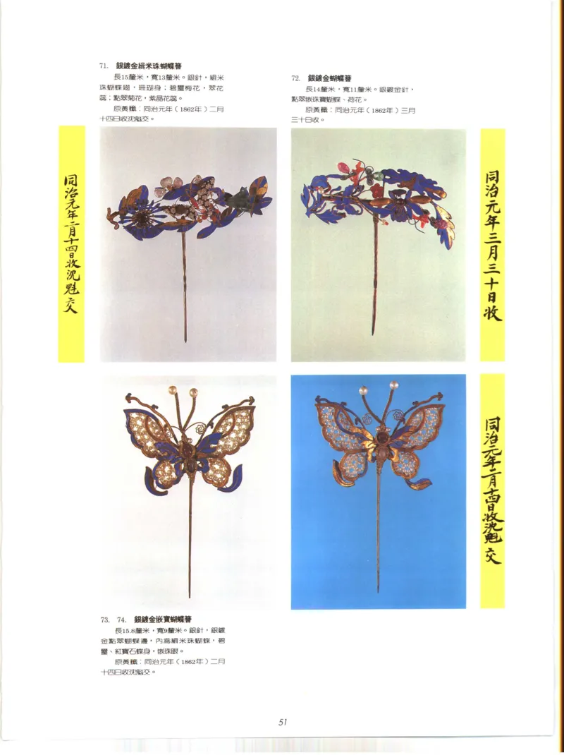 故宫博物院藏-清代后妃首饰.故宫博物馆_X018-玉石珠宝鉴定教程最新合集_10、文玩首饰金银首饰专题资料（宋元明）