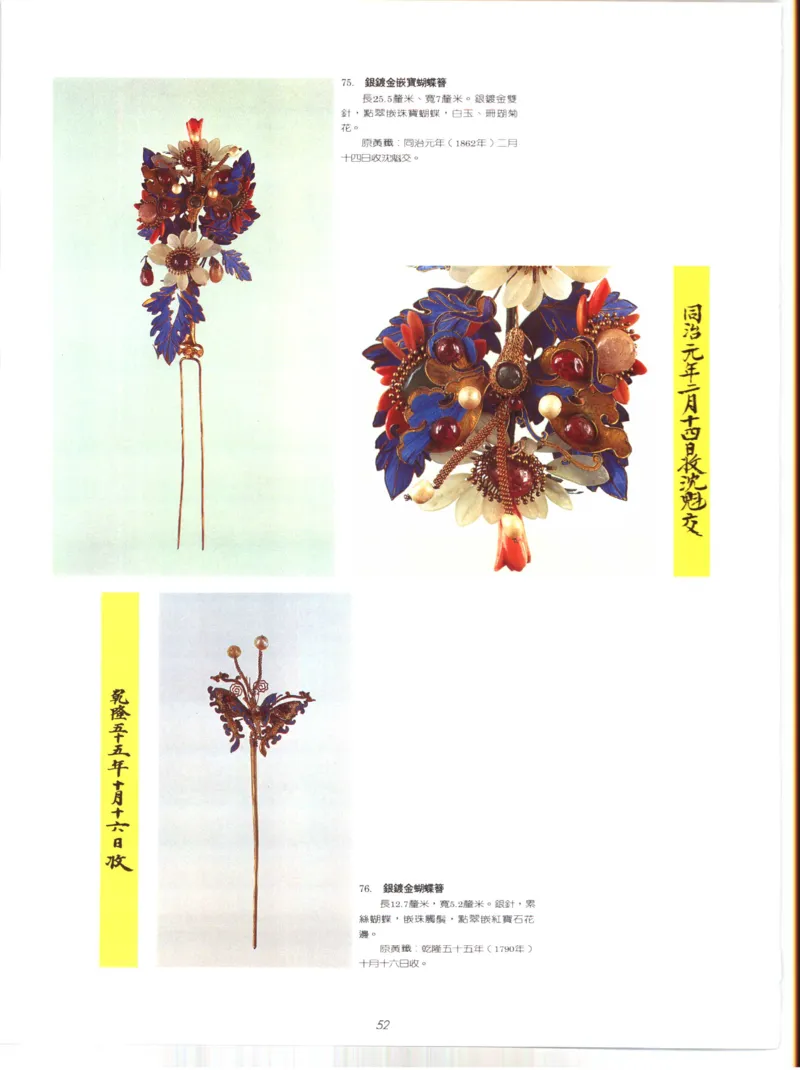 故宫博物院藏-清代后妃首饰.故宫博物馆_X018-玉石珠宝鉴定教程最新合集_10、文玩首饰金银首饰专题资料（宋元明）