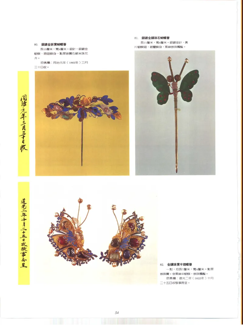 故宫博物院藏-清代后妃首饰.故宫博物馆_X018-玉石珠宝鉴定教程最新合集_10、文玩首饰金银首饰专题资料（宋元明）