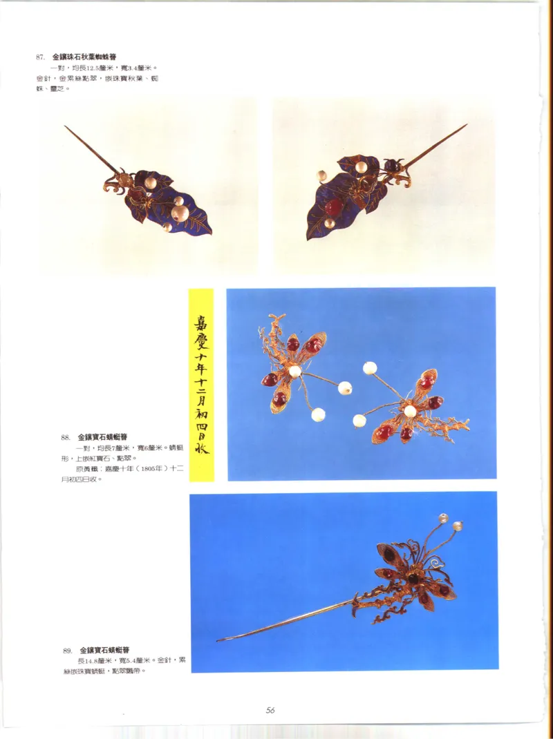 故宫博物院藏-清代后妃首饰.故宫博物馆_X018-玉石珠宝鉴定教程最新合集_10、文玩首饰金银首饰专题资料（宋元明）