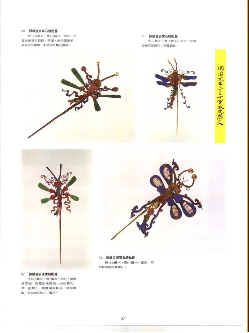 故宫博物院藏-清代后妃首饰.故宫博物馆_X018-玉石珠宝鉴定教程最新合集_10、文玩首饰金银首饰专题资料（宋元明）