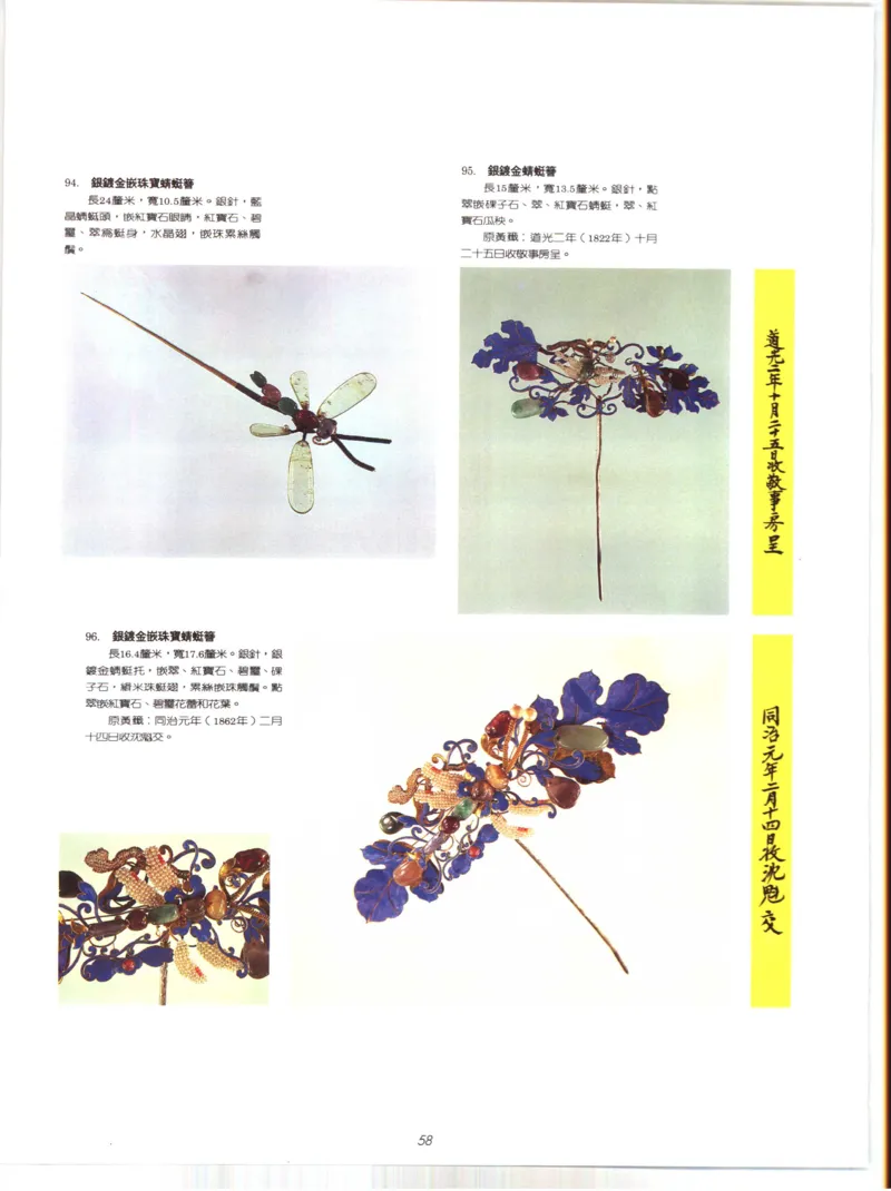 故宫博物院藏-清代后妃首饰.故宫博物馆_X018-玉石珠宝鉴定教程最新合集_10、文玩首饰金银首饰专题资料（宋元明）