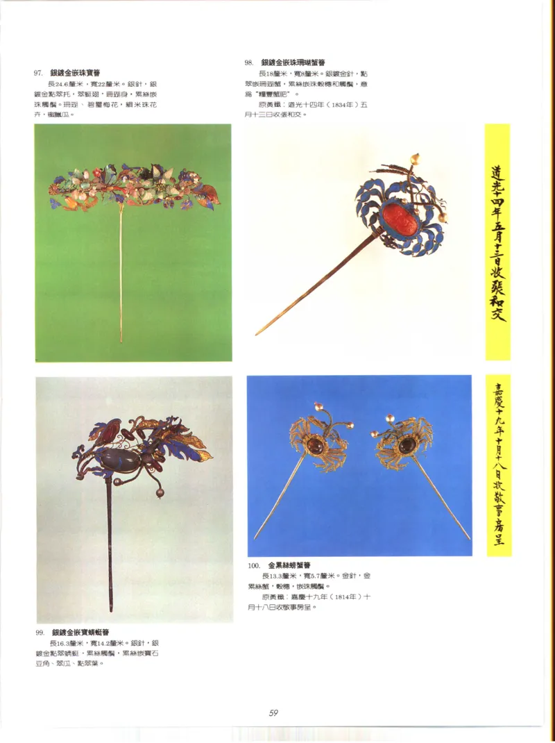 故宫博物院藏-清代后妃首饰.故宫博物馆_X018-玉石珠宝鉴定教程最新合集_10、文玩首饰金银首饰专题资料（宋元明）