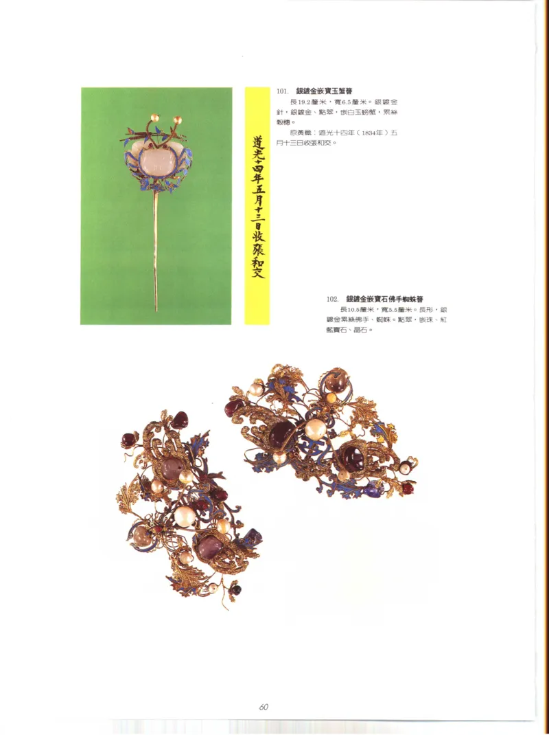 故宫博物院藏-清代后妃首饰.故宫博物馆_X018-玉石珠宝鉴定教程最新合集_10、文玩首饰金银首饰专题资料（宋元明）