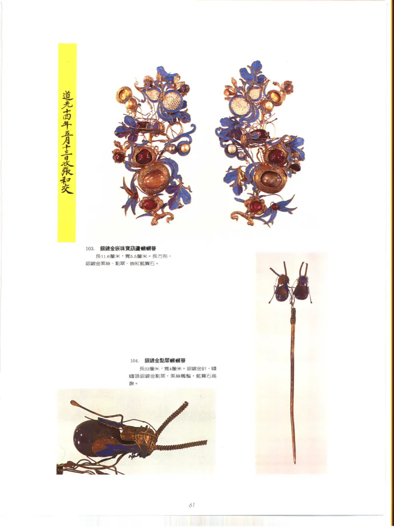 故宫博物院藏-清代后妃首饰.故宫博物馆_X018-玉石珠宝鉴定教程最新合集_10、文玩首饰金银首饰专题资料（宋元明）