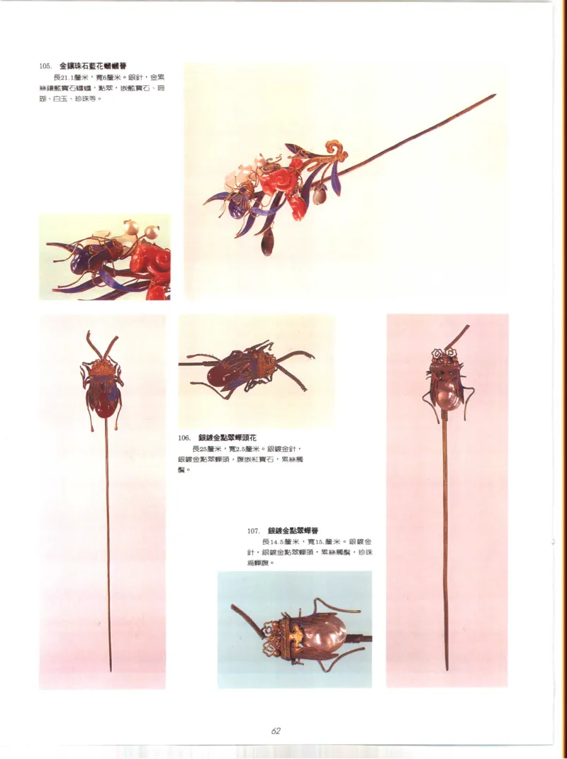 故宫博物院藏-清代后妃首饰.故宫博物馆_X018-玉石珠宝鉴定教程最新合集_10、文玩首饰金银首饰专题资料（宋元明）