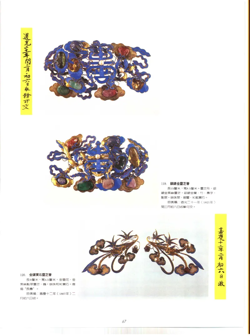 故宫博物院藏-清代后妃首饰.故宫博物馆_X018-玉石珠宝鉴定教程最新合集_10、文玩首饰金银首饰专题资料（宋元明）