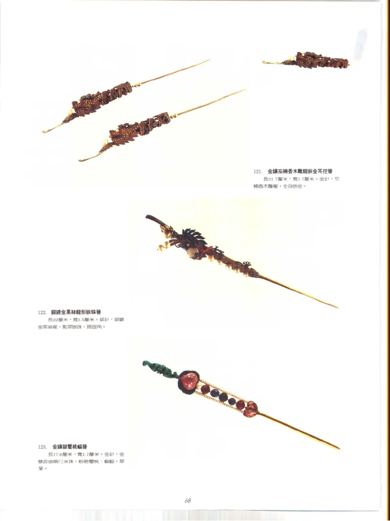 故宫博物院藏-清代后妃首饰.故宫博物馆_X018-玉石珠宝鉴定教程最新合集_10、文玩首饰金银首饰专题资料（宋元明）