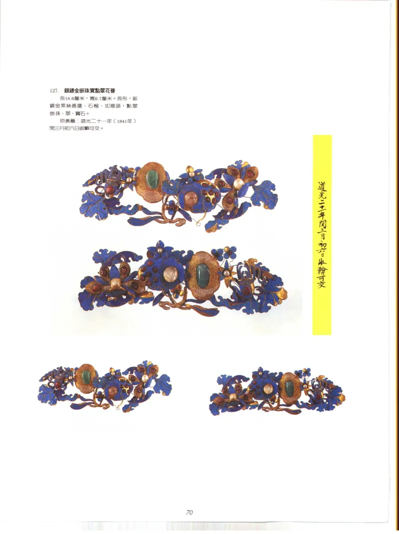 故宫博物院藏-清代后妃首饰.故宫博物馆_X018-玉石珠宝鉴定教程最新合集_10、文玩首饰金银首饰专题资料（宋元明）