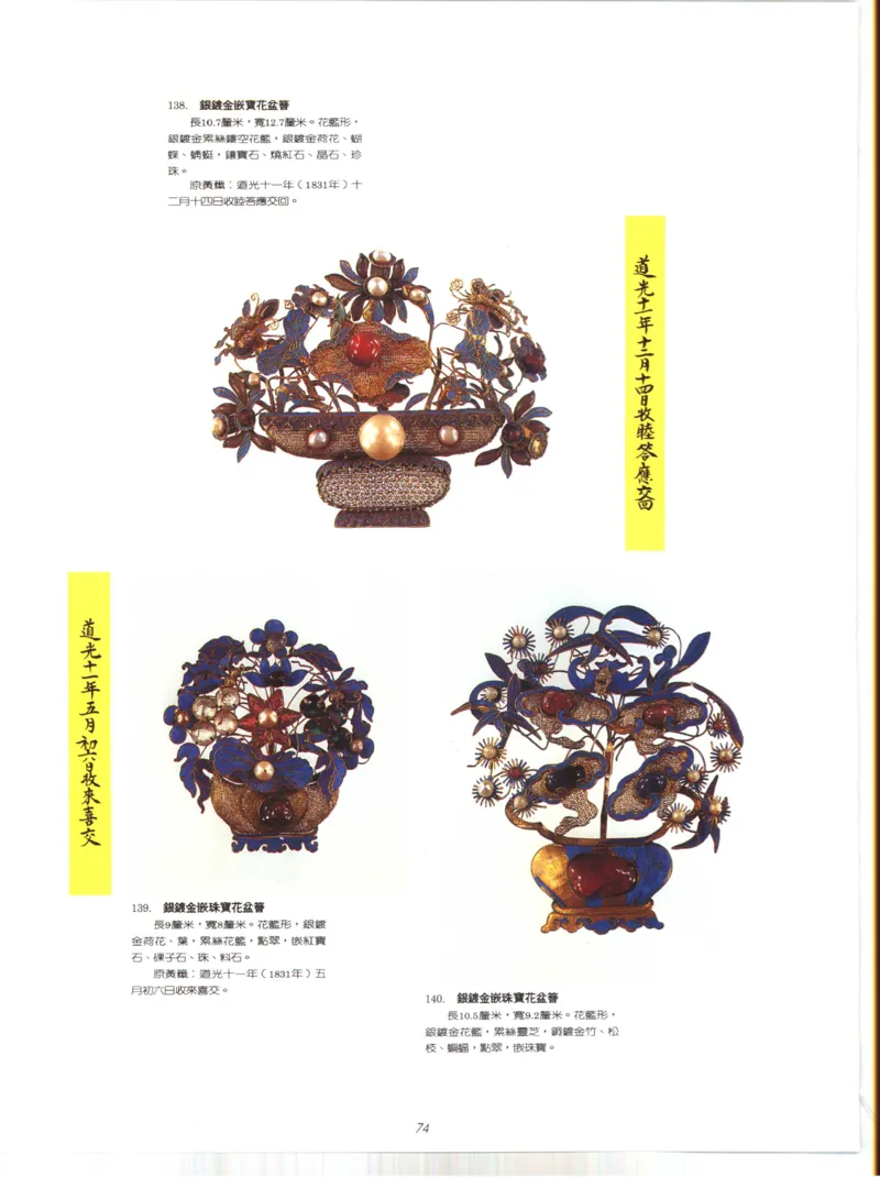 故宫博物院藏-清代后妃首饰.故宫博物馆_X018-玉石珠宝鉴定教程最新合集_10、文玩首饰金银首饰专题资料（宋元明）