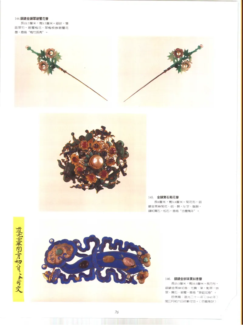 故宫博物院藏-清代后妃首饰.故宫博物馆_X018-玉石珠宝鉴定教程最新合集_10、文玩首饰金银首饰专题资料（宋元明）