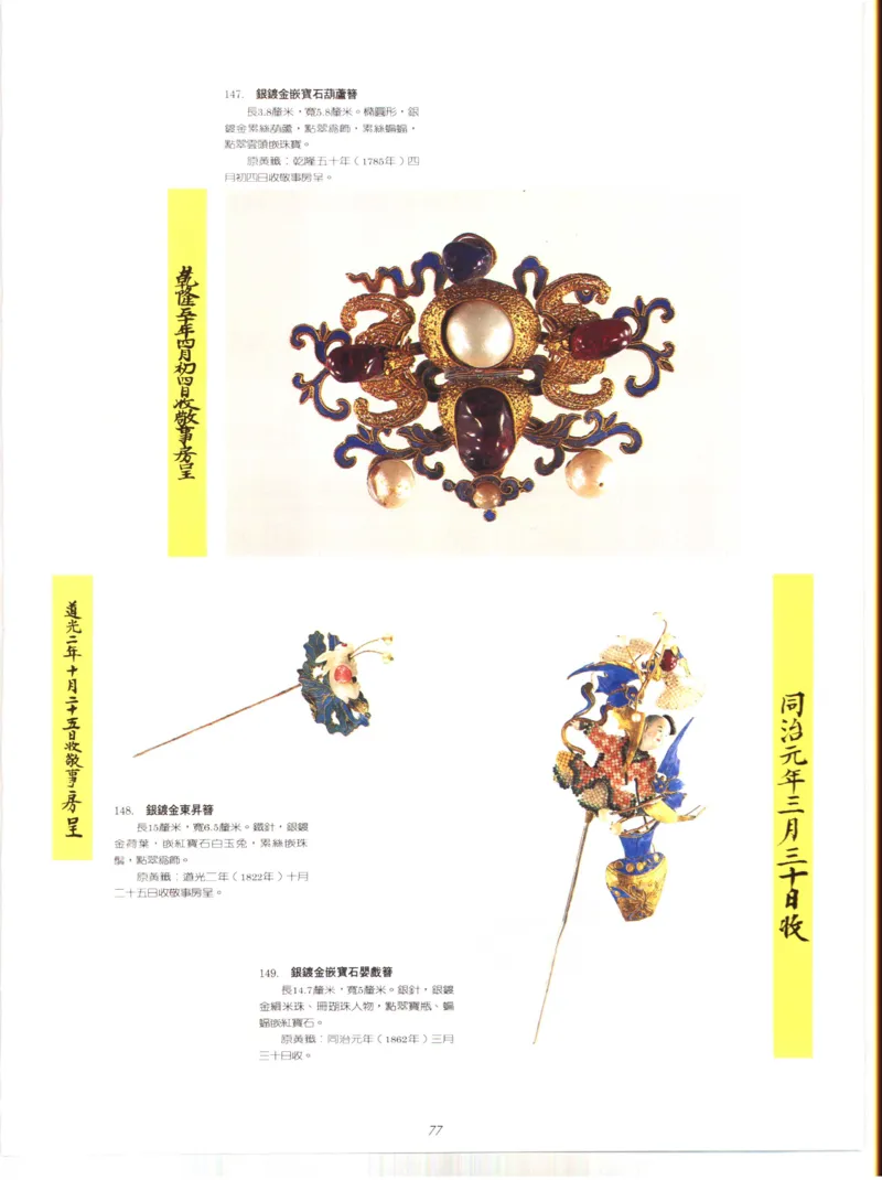 故宫博物院藏-清代后妃首饰.故宫博物馆_X018-玉石珠宝鉴定教程最新合集_10、文玩首饰金银首饰专题资料（宋元明）