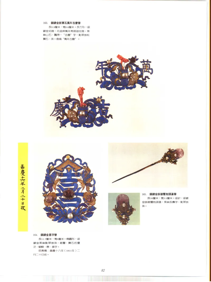 故宫博物院藏-清代后妃首饰.故宫博物馆_X018-玉石珠宝鉴定教程最新合集_10、文玩首饰金银首饰专题资料（宋元明）