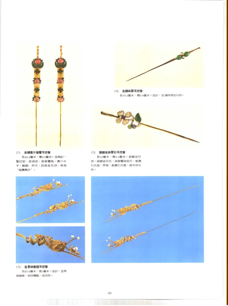 故宫博物院藏-清代后妃首饰.故宫博物馆_X018-玉石珠宝鉴定教程最新合集_10、文玩首饰金银首饰专题资料（宋元明）