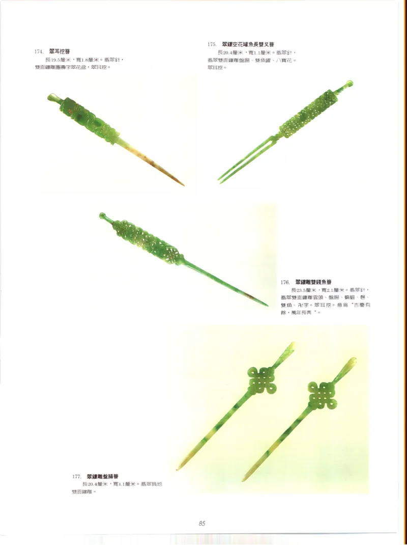 故宫博物院藏-清代后妃首饰.故宫博物馆_X018-玉石珠宝鉴定教程最新合集_10、文玩首饰金银首饰专题资料（宋元明）
