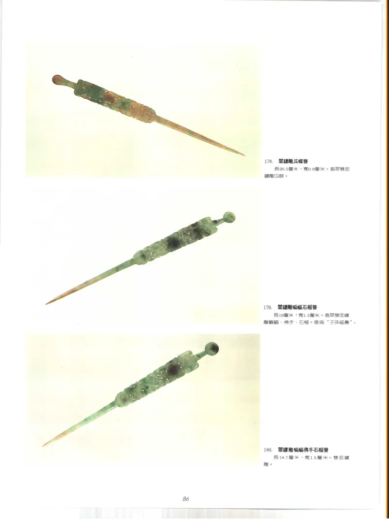 故宫博物院藏-清代后妃首饰.故宫博物馆_X018-玉石珠宝鉴定教程最新合集_10、文玩首饰金银首饰专题资料（宋元明）